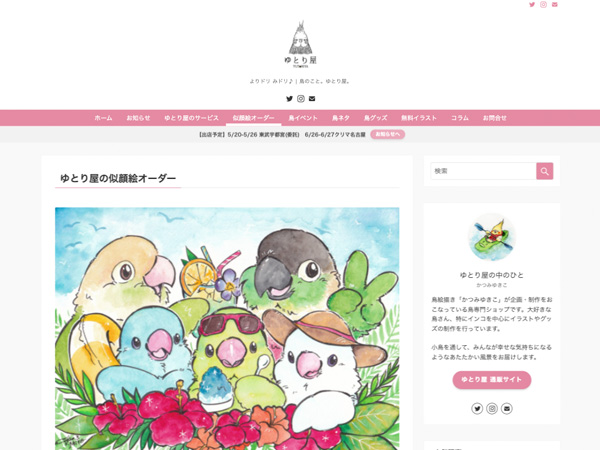 神奈川県のホームページ制作 毎月2社限定 カトリデザイン事務所