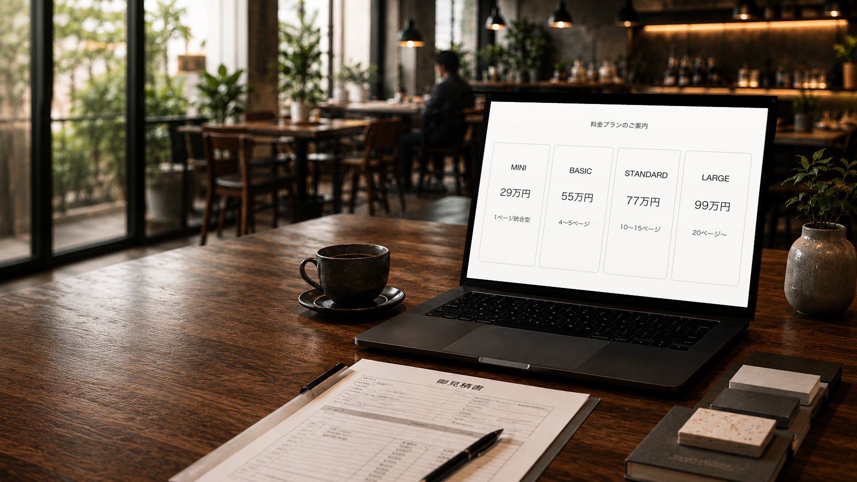 カフェのPC画面にMINI・BASIC・STANDARD・LARGEの料金プランを表示した制作イメージ